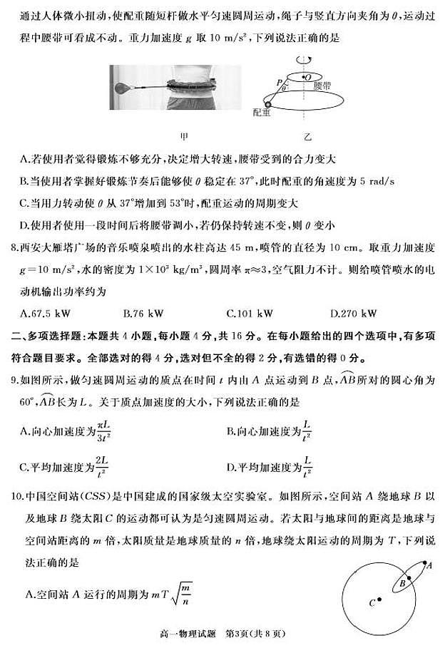 物理-山东省枣庄市滕州市2023—2024学年高一下学期4月期中试题第3页