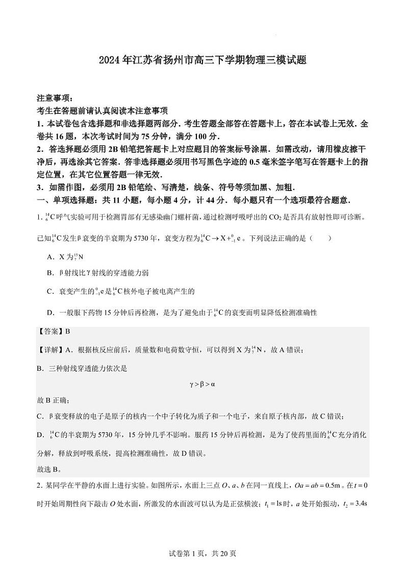 2024届江苏扬州高三下学期三模物理试题+答案01