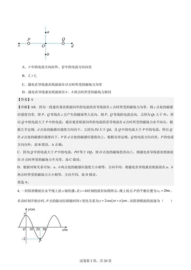 2024届江苏扬州高三下学期三模物理试题+答案03