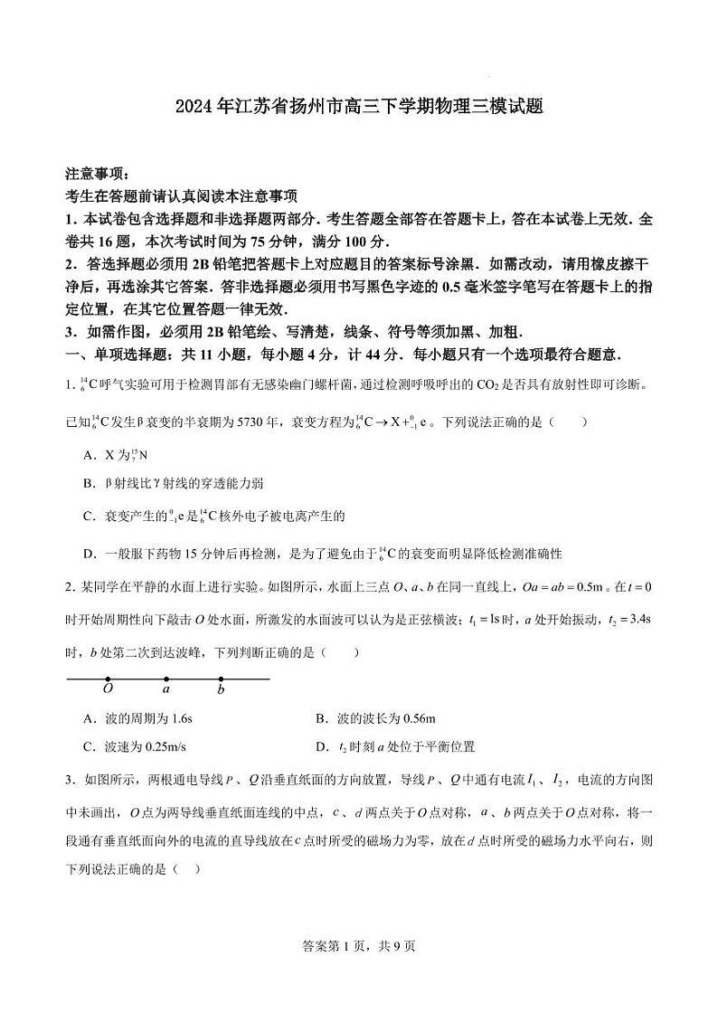 2024届江苏扬州高三下学期三模物理试题+答案01