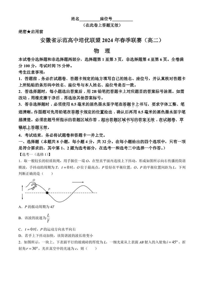 安徽省示范高中培优联盟2024年高二下学期5月春季联赛物理试卷第1页