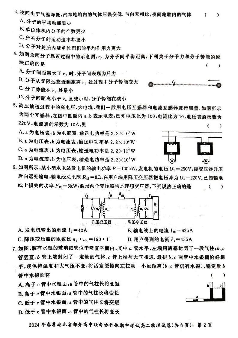 物理-2024年春季湖北省部分高中联考协作体高二下学期期中考试题02