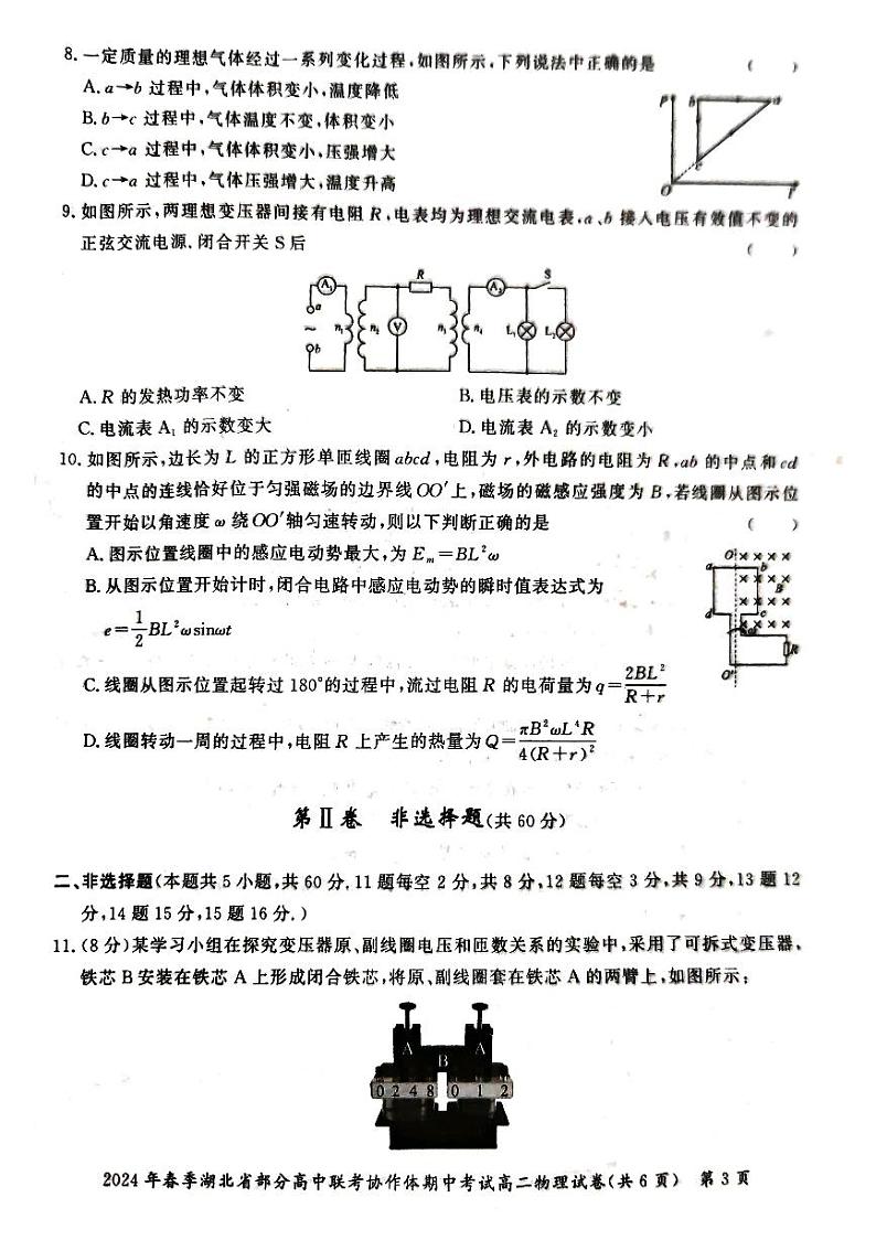 物理-2024年春季湖北省部分高中联考协作体高二下学期期中考试题03