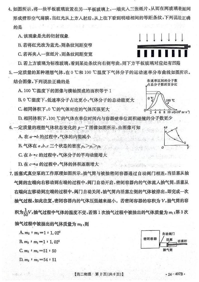 物理-河北省邢台市五岳联盟2023-2024学年高二下期中考试题(407B)02