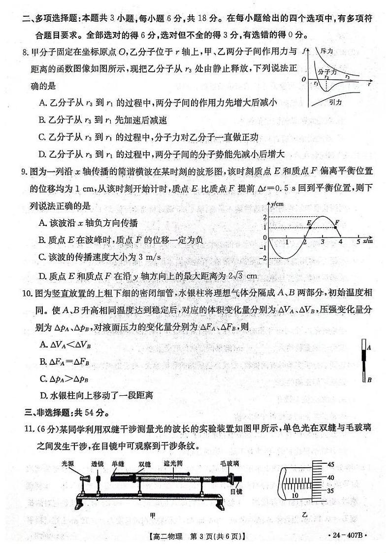 物理-河北省邢台市五岳联盟2023-2024学年高二下期中考试题(407B)03