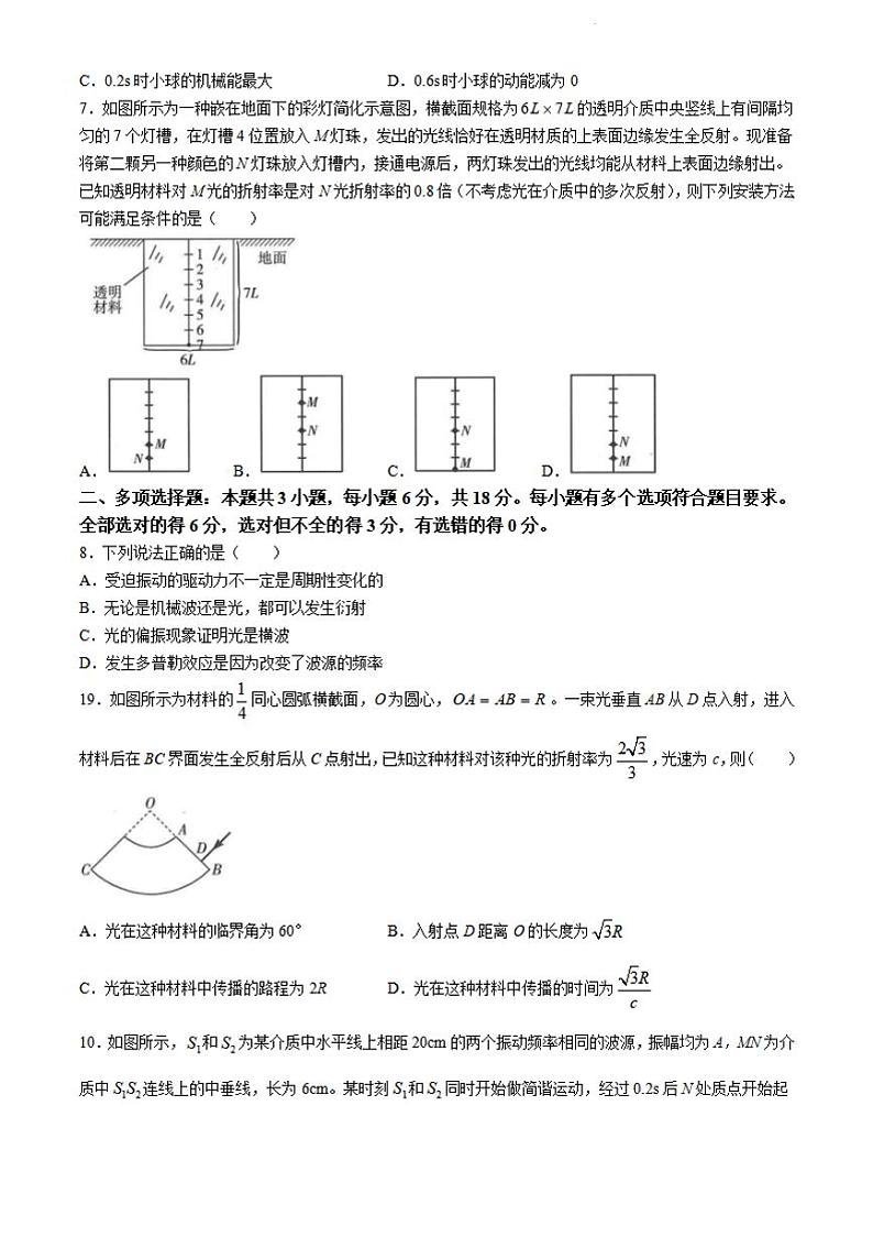 物理-河南省天一大联考南阳市六校2023-2024学年高二下学期期中考试题第3页