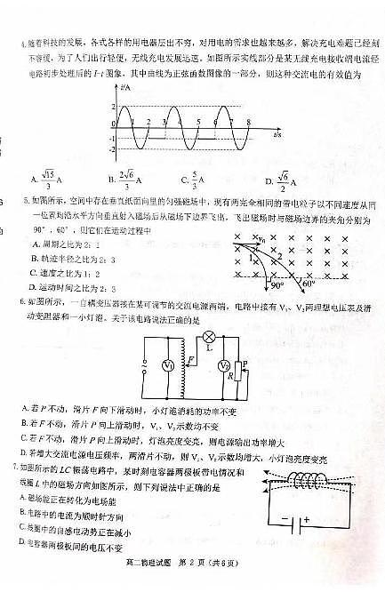 物理-河南省驻马店环际大联考“逐梦计划”2023-2024学年高二下期中试题02