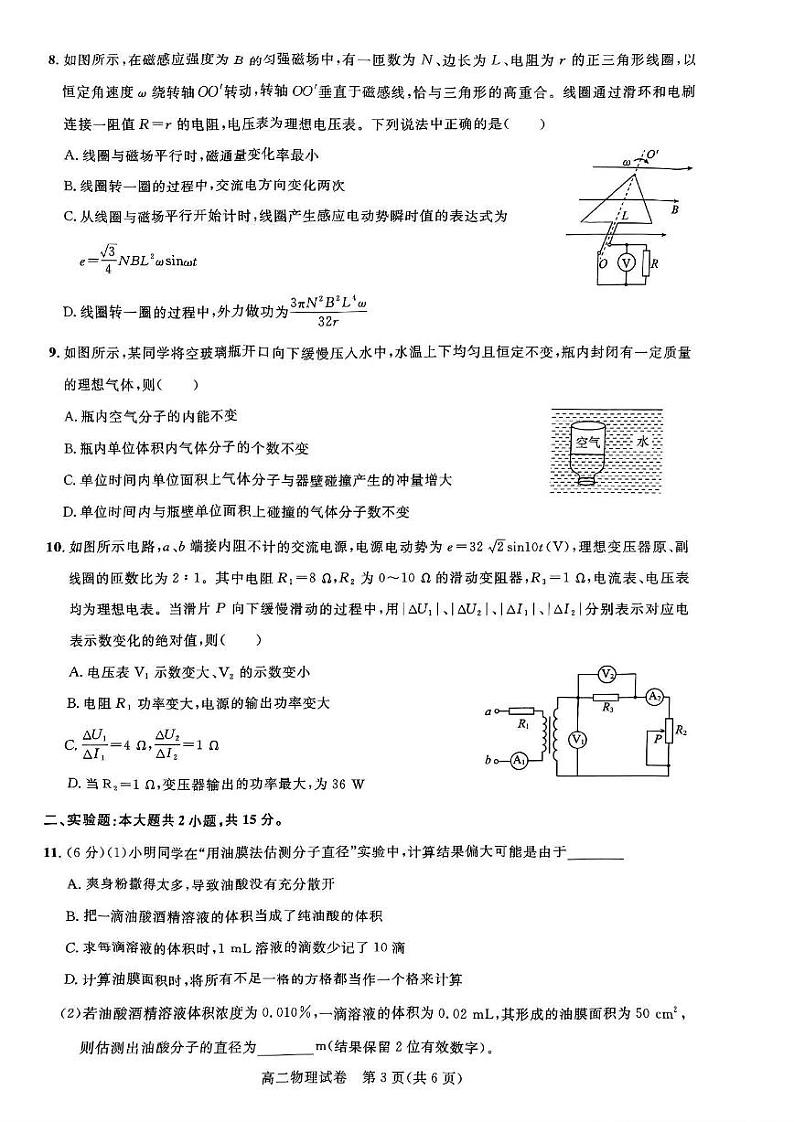 物理-湖北省武汉市部分重点中学2023-2024学年高二下学期（4月）期中联考试题第3页