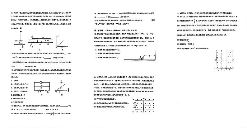 物理-湖南省长沙市雅礼教育集团2024年4月高二年级下学期期中试题02