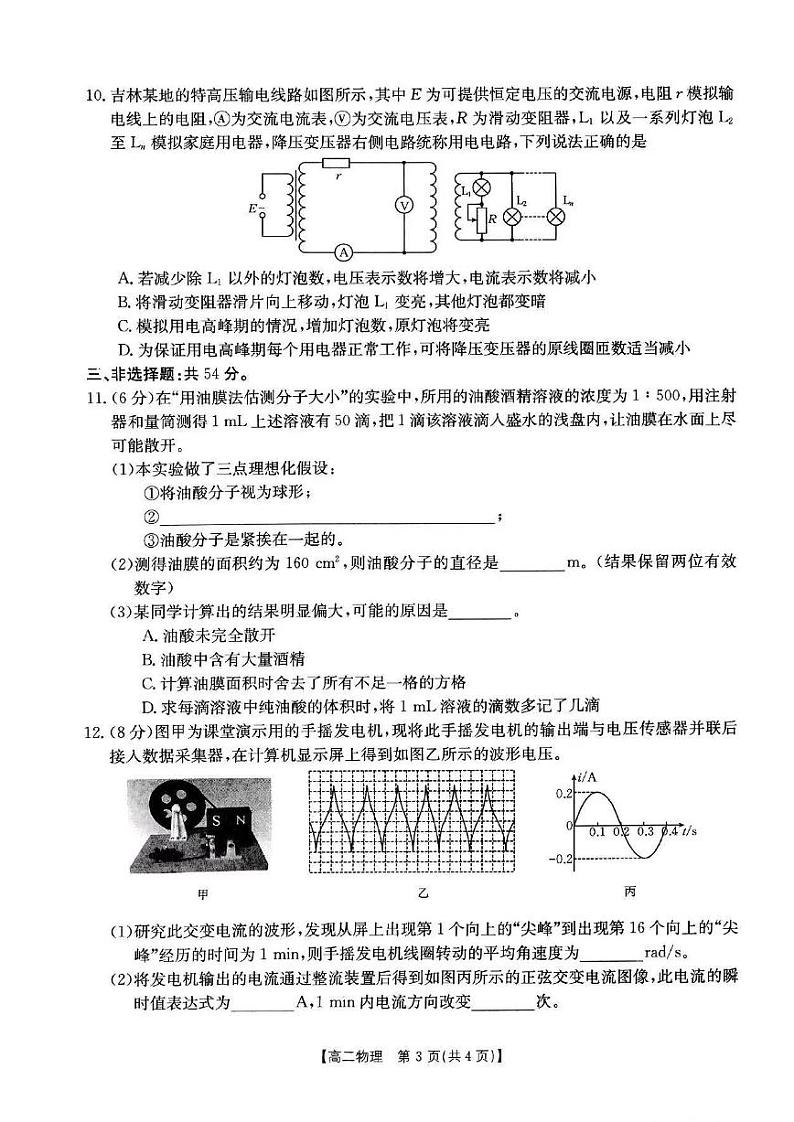 物理-吉林省部分名校2023-2024学年高二下学期期中联考试题(金太阳416B)03