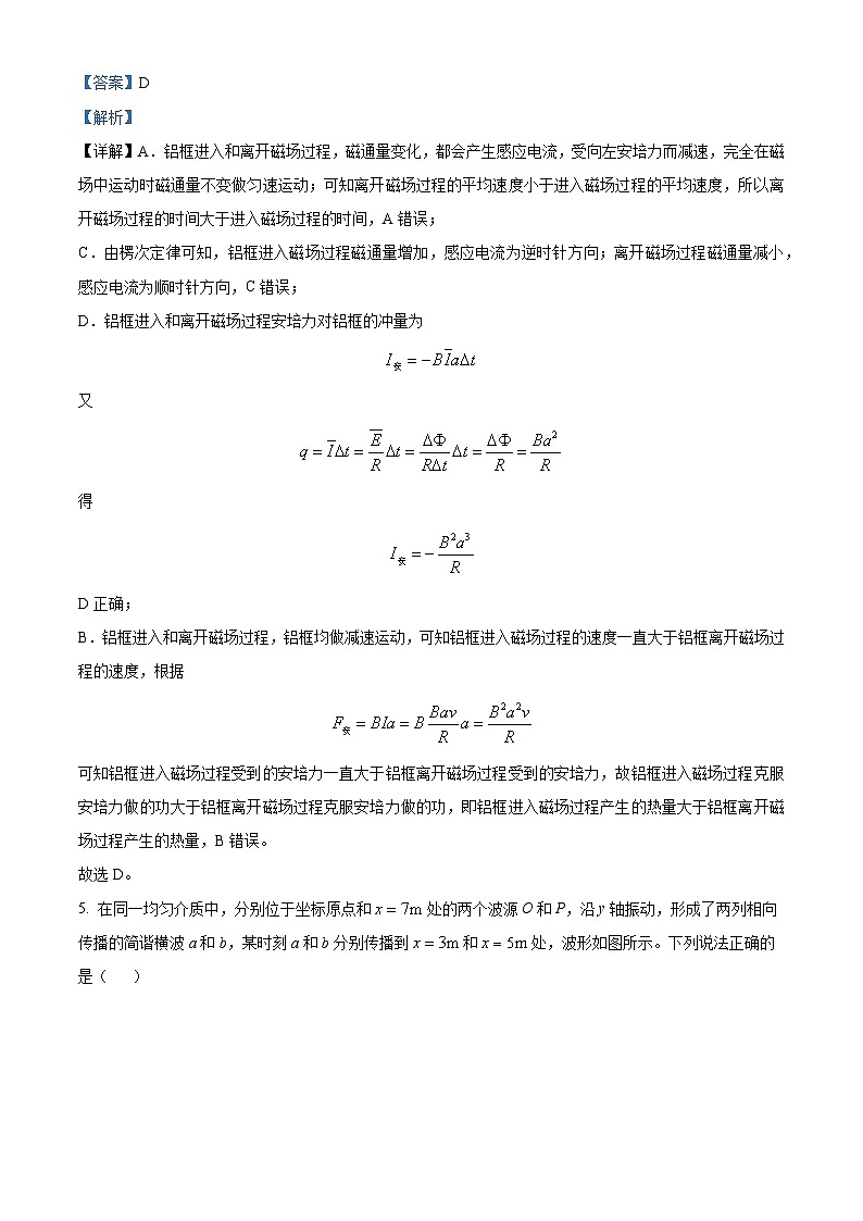 2022年新高考天津物理高考真题解析-全国高考真题解析（部分试题）（参考版）03