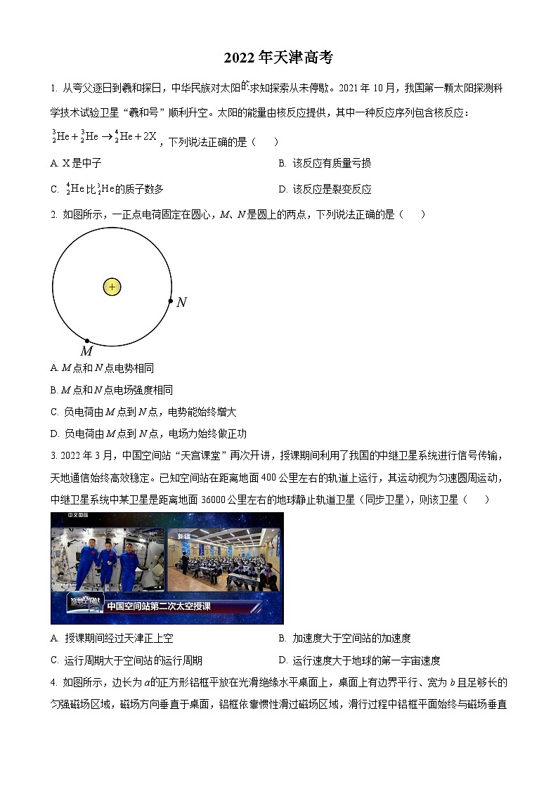 2022年新高考天津物理高考真题解析-全国高考真题解析（部分试题）（参考版）01