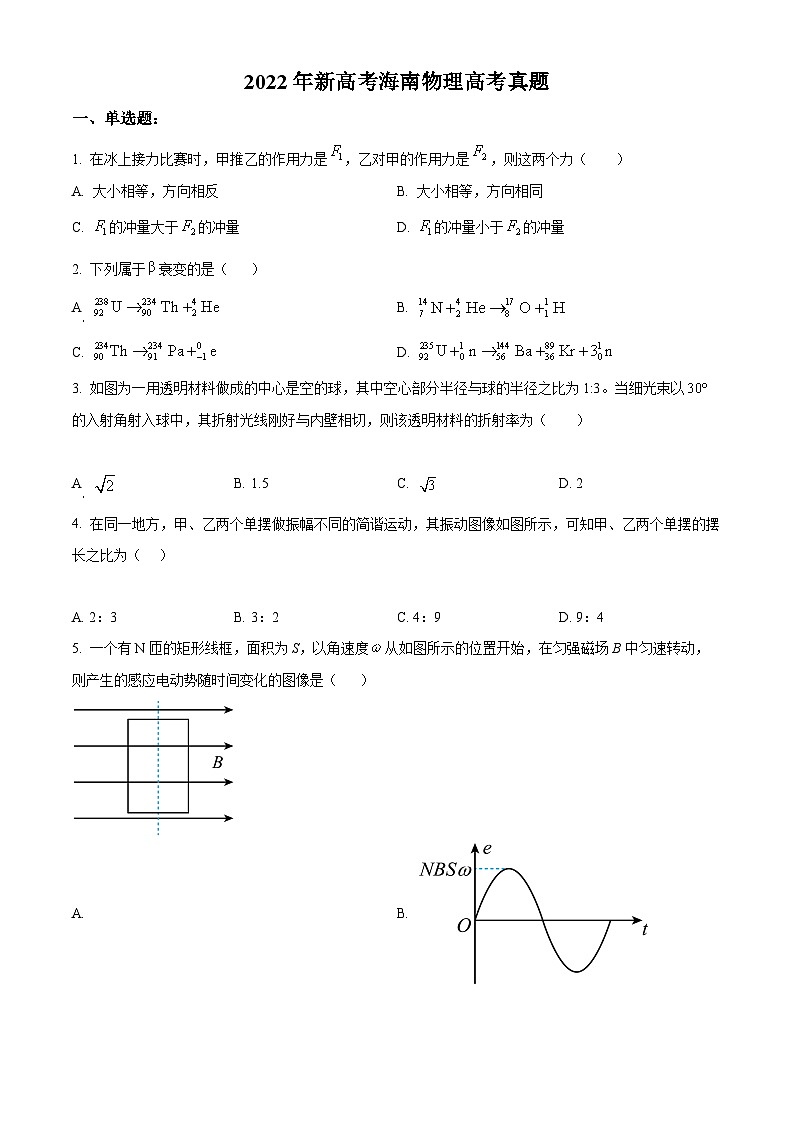 2022年新高考海南物理高考真题解析-全国高考真题解析（参考版）01