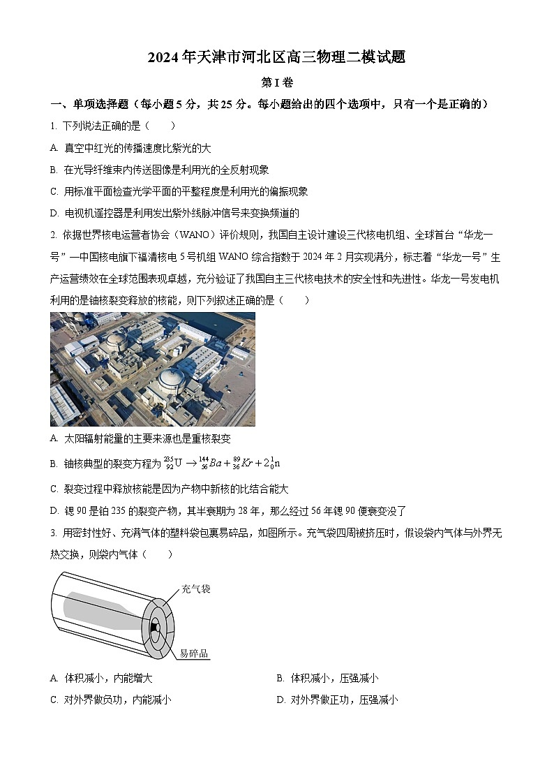 天津市河北区2024届高三下学期二模物理试卷（Word版附解析）01
