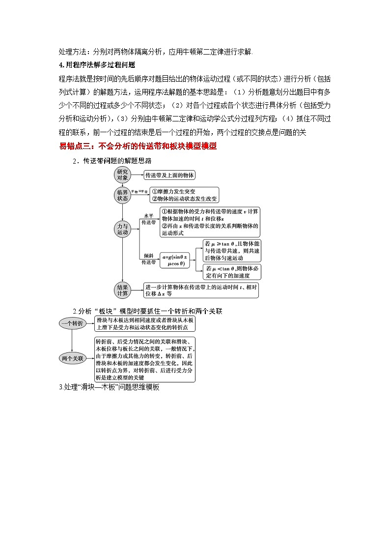 新高考物理三轮冲刺易错点03牛顿运动定律（3大陷阱）（含解析）第3页
