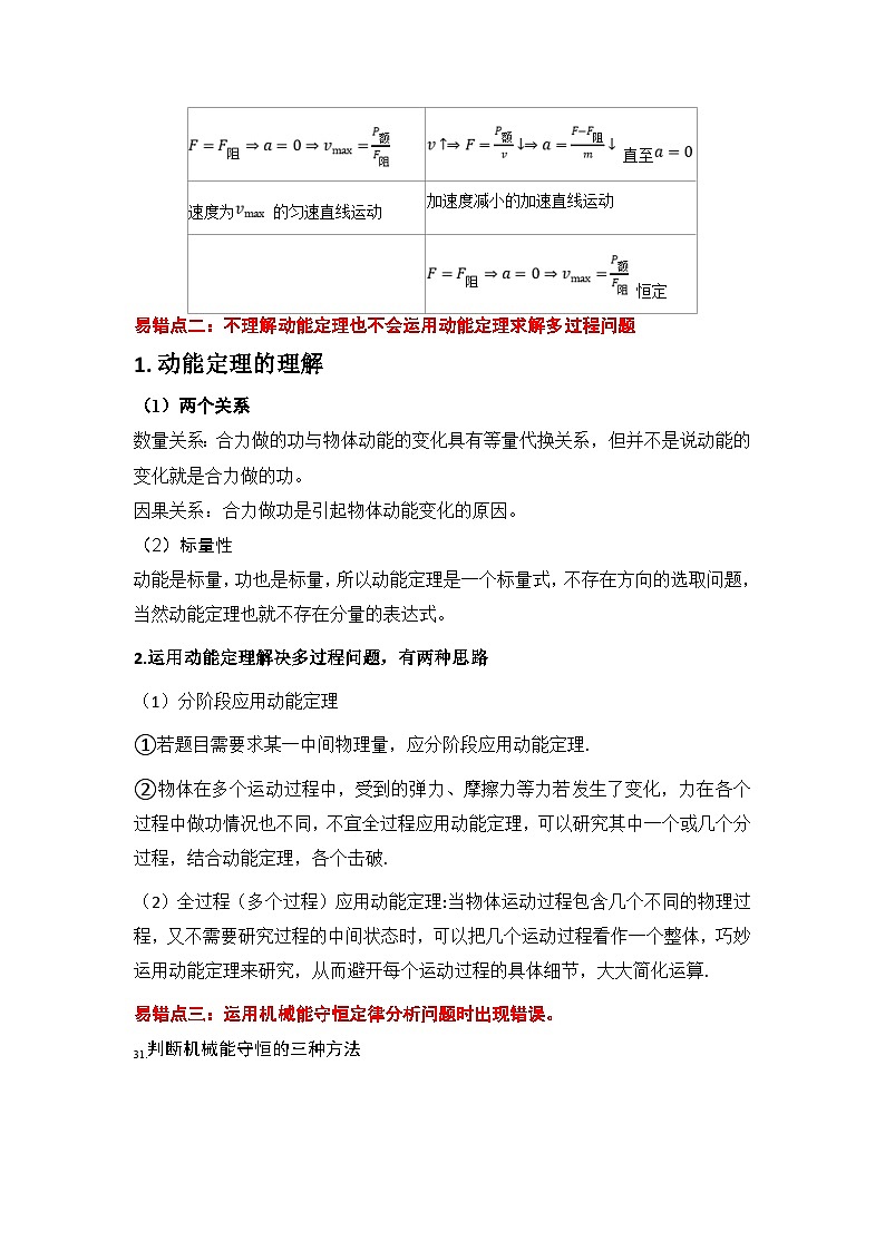 新高考物理三轮冲刺易错点06机械能-（4大陷阱）（含解析）03