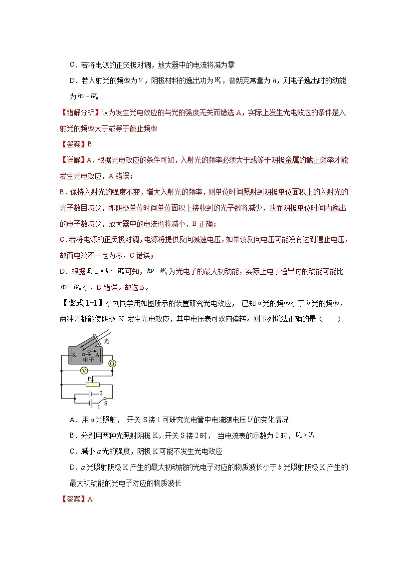 新高考物理三轮冲刺易错点15近代物理（4大陷阱）（含解析）03