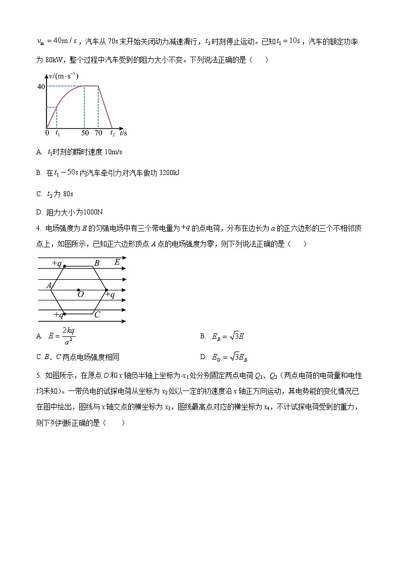 河北省保定市部分学校2023-2024学年高一下学期期中考试物理试卷（Word版附解析）02
