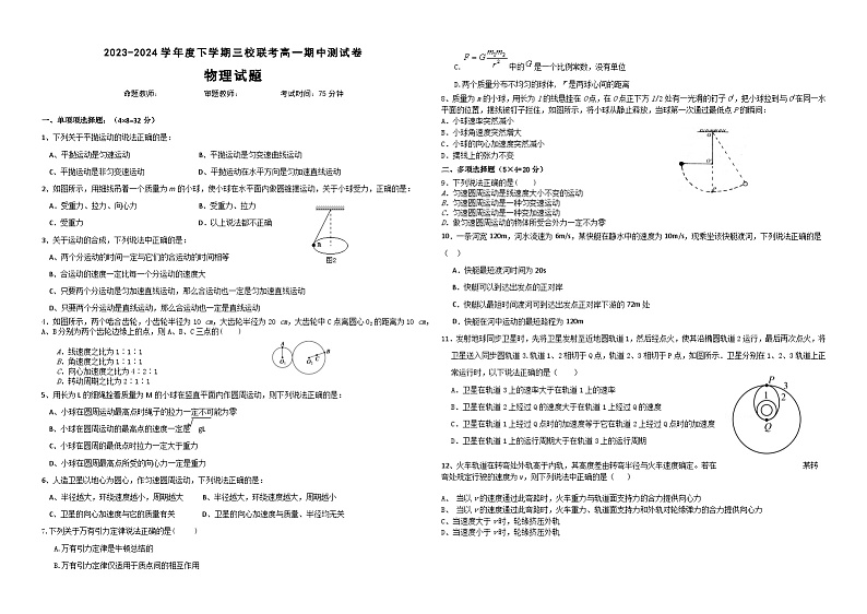 黑龙江省佳木斯市三校联考2023-2024学年高一下学期4月期中考试物理试卷（Word版附答案）01