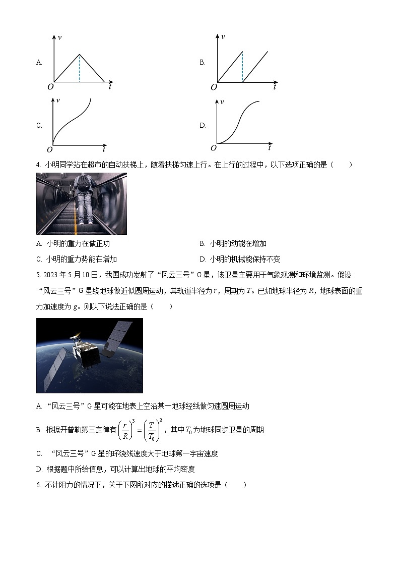 浙江省浙南名校2023-2024学年高一下学期4月期中联考物理试卷（Word版附解析）02