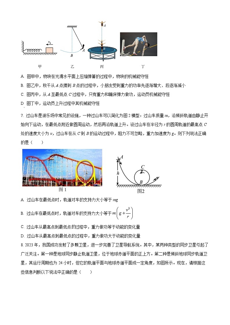 浙江省浙南名校2023-2024学年高一下学期4月期中联考物理试卷（Word版附解析）03
