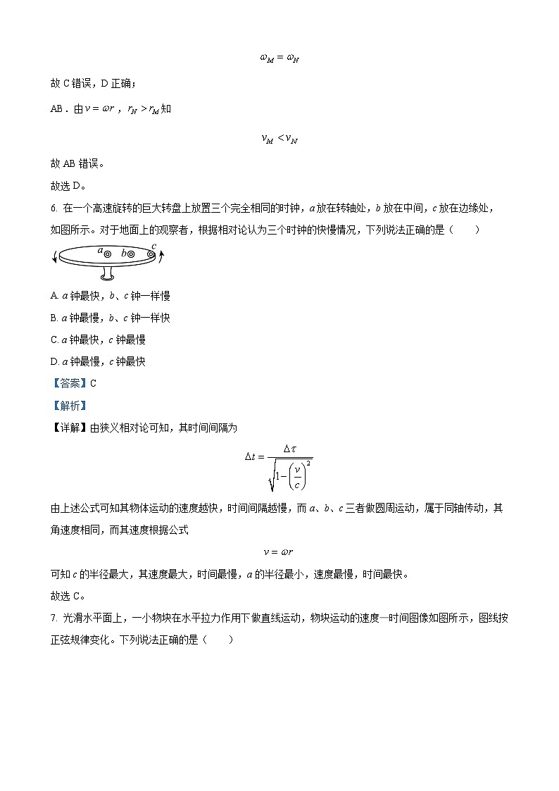 浙江省钱塘联盟2023-2024学年高一下学期4月期中联考物理试卷（Word版附解析）03