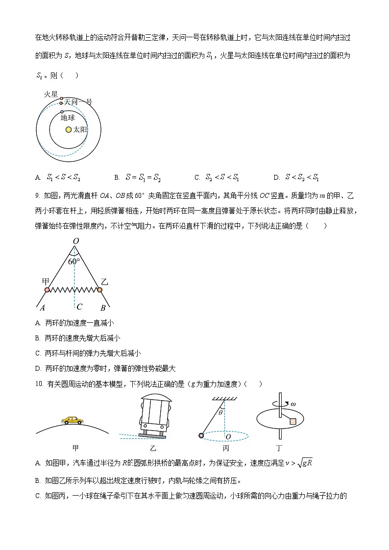 浙江省钱塘联盟2023-2024学年高一下学期4月期中联考物理试卷（Word版附解析）03
