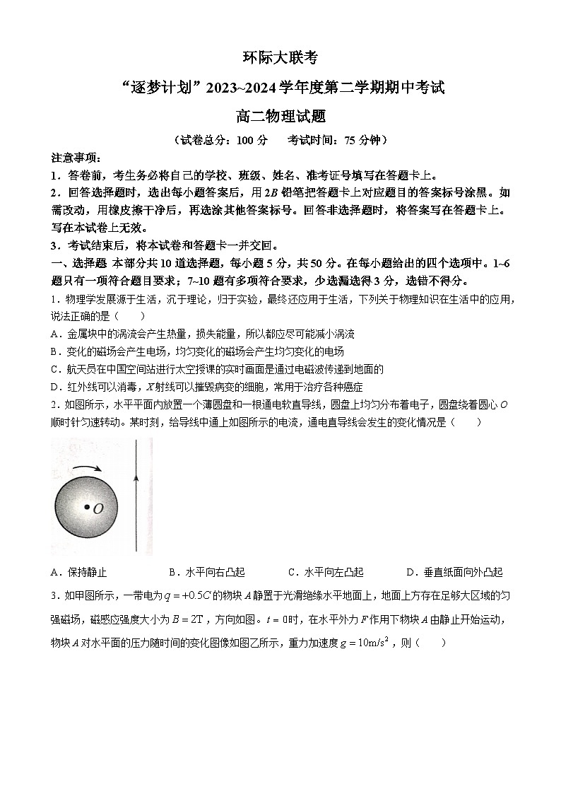 河南省驻马店市环际大联考2023-2024学年高二下学期期中考试物理试卷（Word版附解析）01
