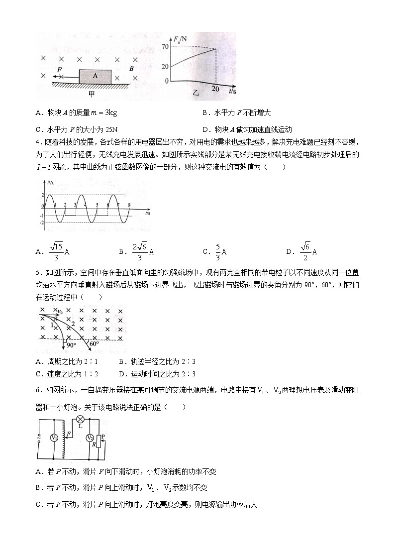 河南省驻马店市环际大联考2023-2024学年高二下学期期中考试物理试卷（Word版附解析）02