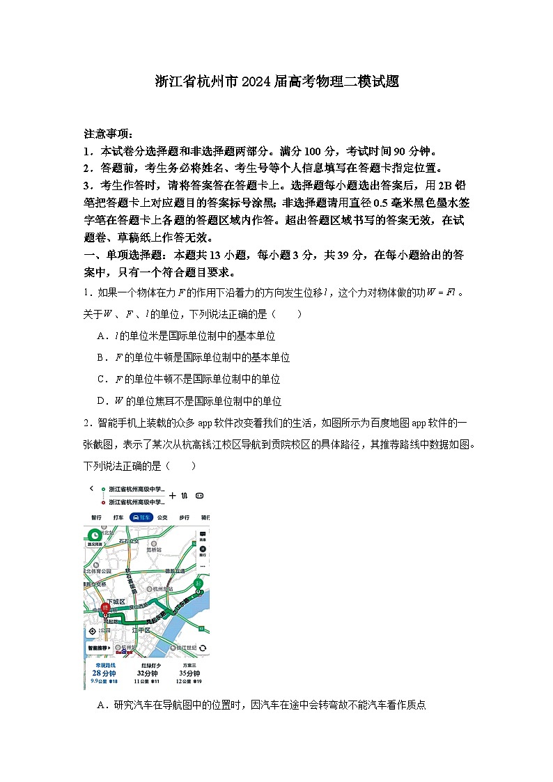 浙江省杭州市2024届高三下学期二模物理试卷（Word版附答案）01