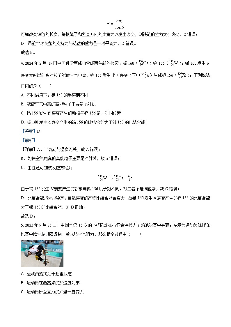 浙江省温州市2024届高三下学期三模物理试卷（Word版附解析）03
