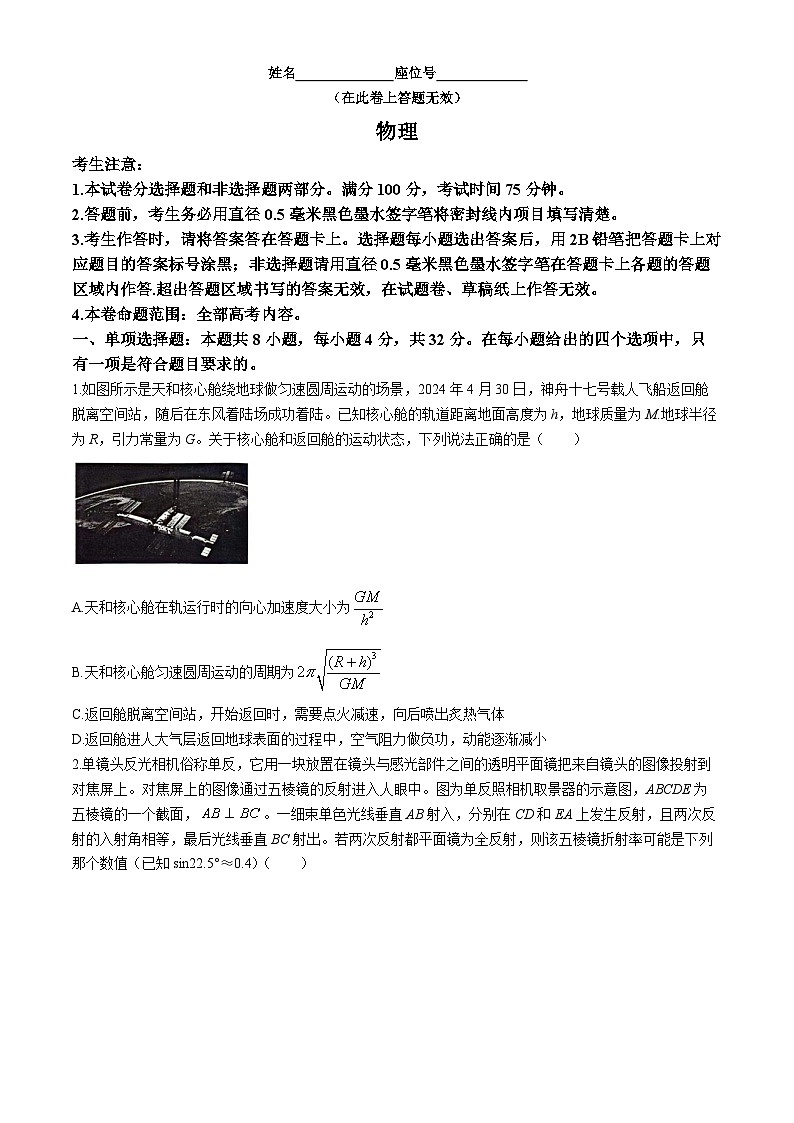 2024届安徽省阜阳市皖江名校联盟高三下学期模拟预测物理试题01