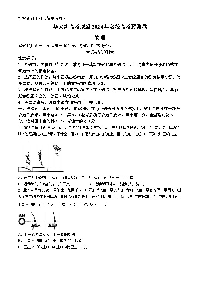 2024届安徽省华大新高考联盟合肥一中等学校高三下学期三模联考物理试题(无答案)01
