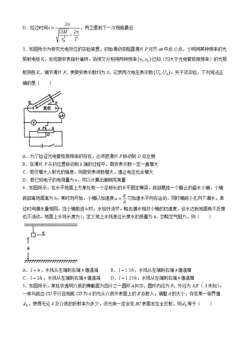 2024届安徽省华大新高考联盟合肥一中等学校高三下学期三模联考物理试题(无答案)02