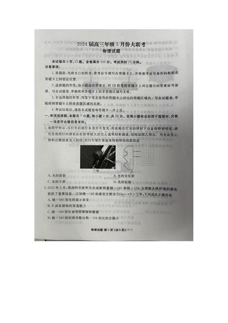 2024届广东省衡水金卷高三下学期5月大联考物理试卷01