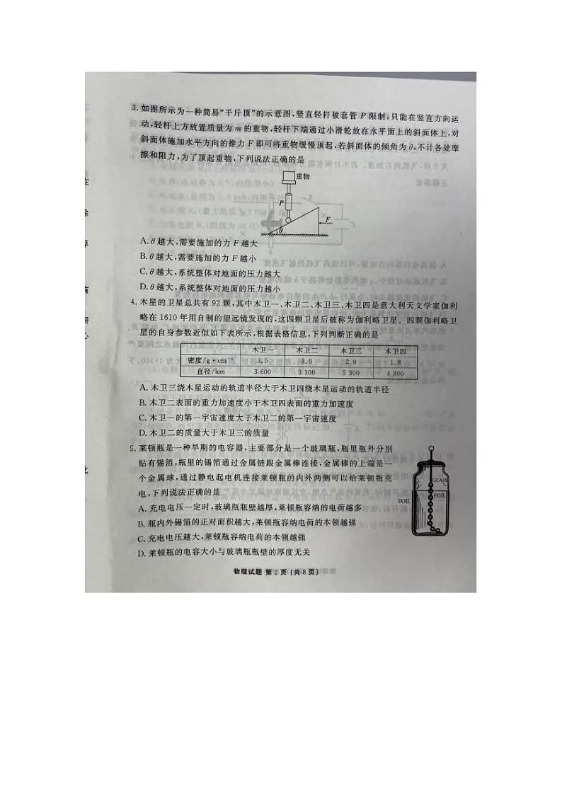 2024届广东省衡水金卷高三下学期5月大联考物理试卷02