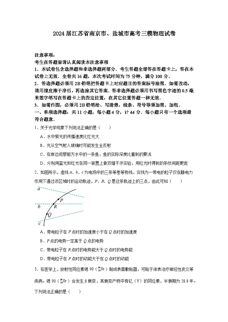 2024届江苏省南京市、盐城市高三下学期三模物理试卷01