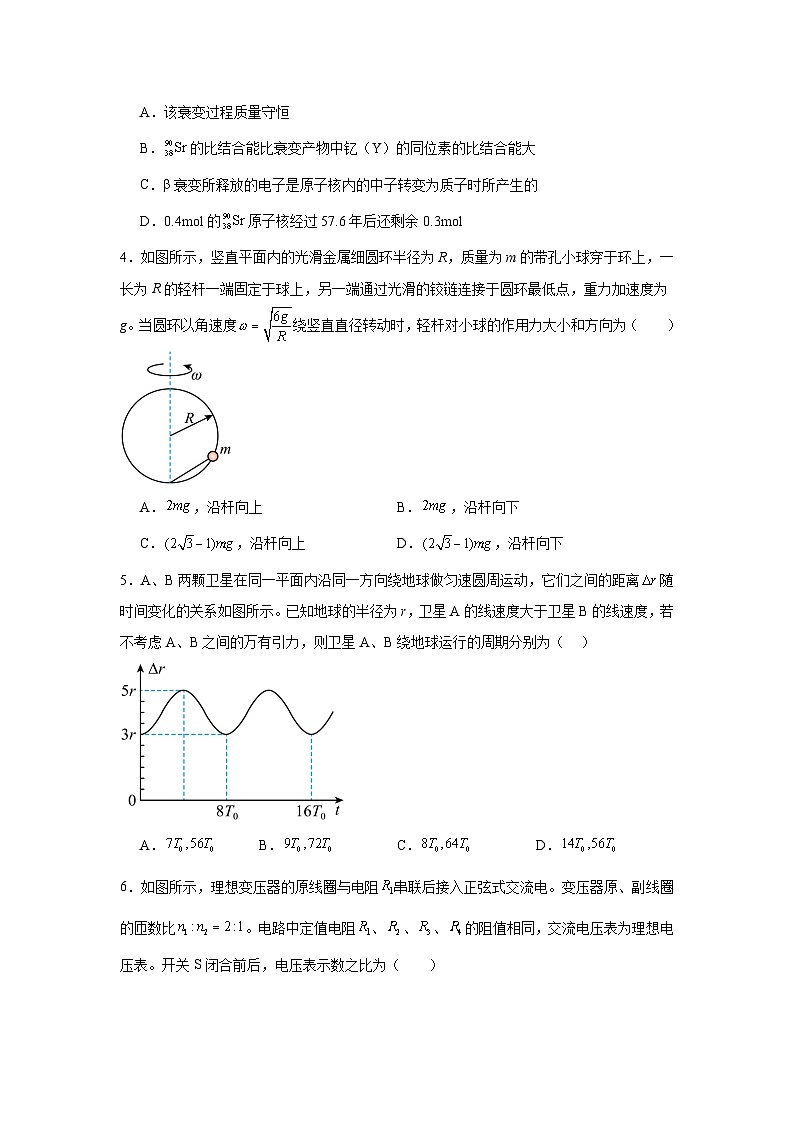 2024届江苏省南京市、盐城市高三下学期三模物理试卷02