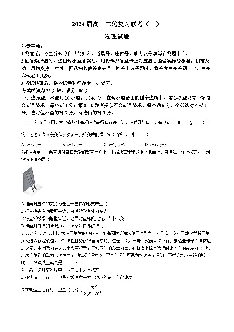 2024届黑龙江省百师联盟高三下学期联考三（三模）物理试题第1页