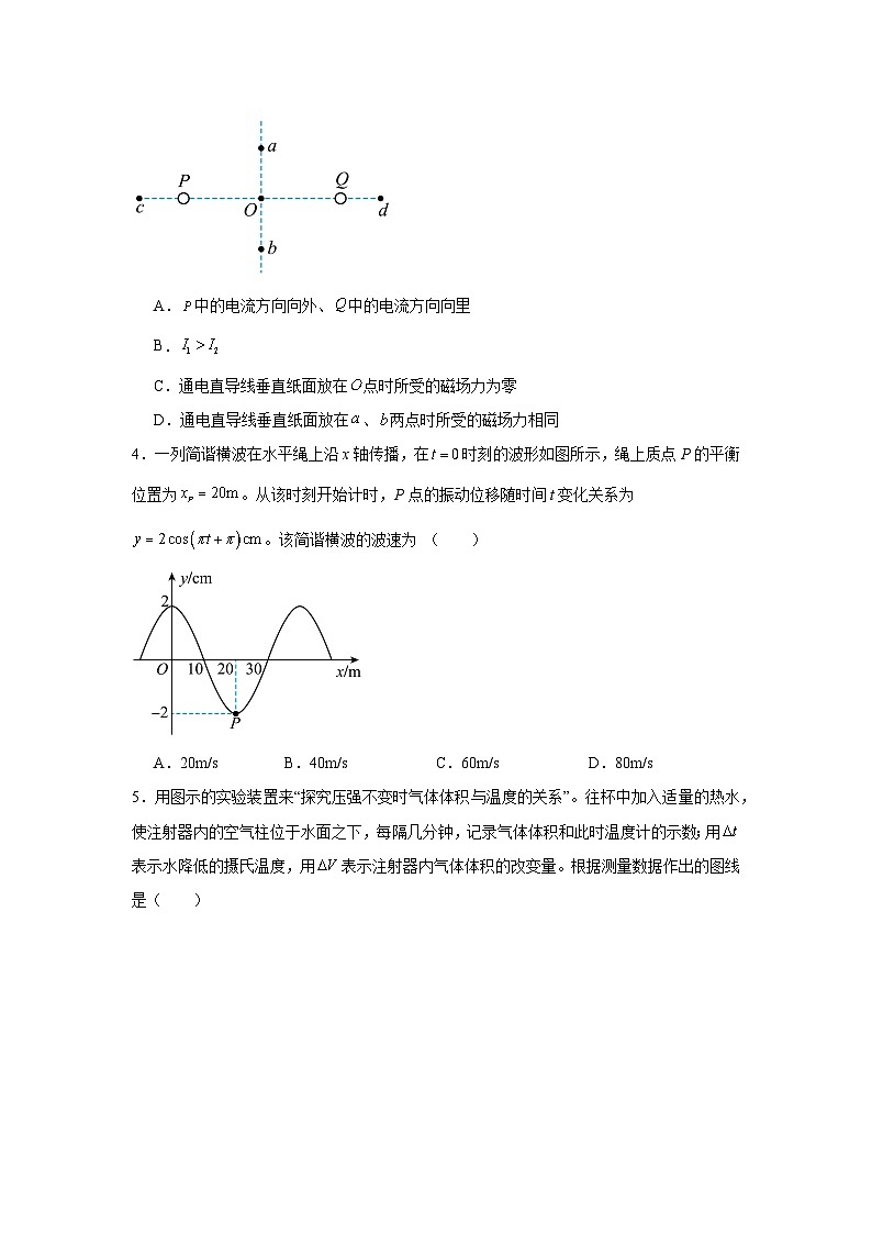 2024届江苏省扬州市高三下学期三模物理试题02