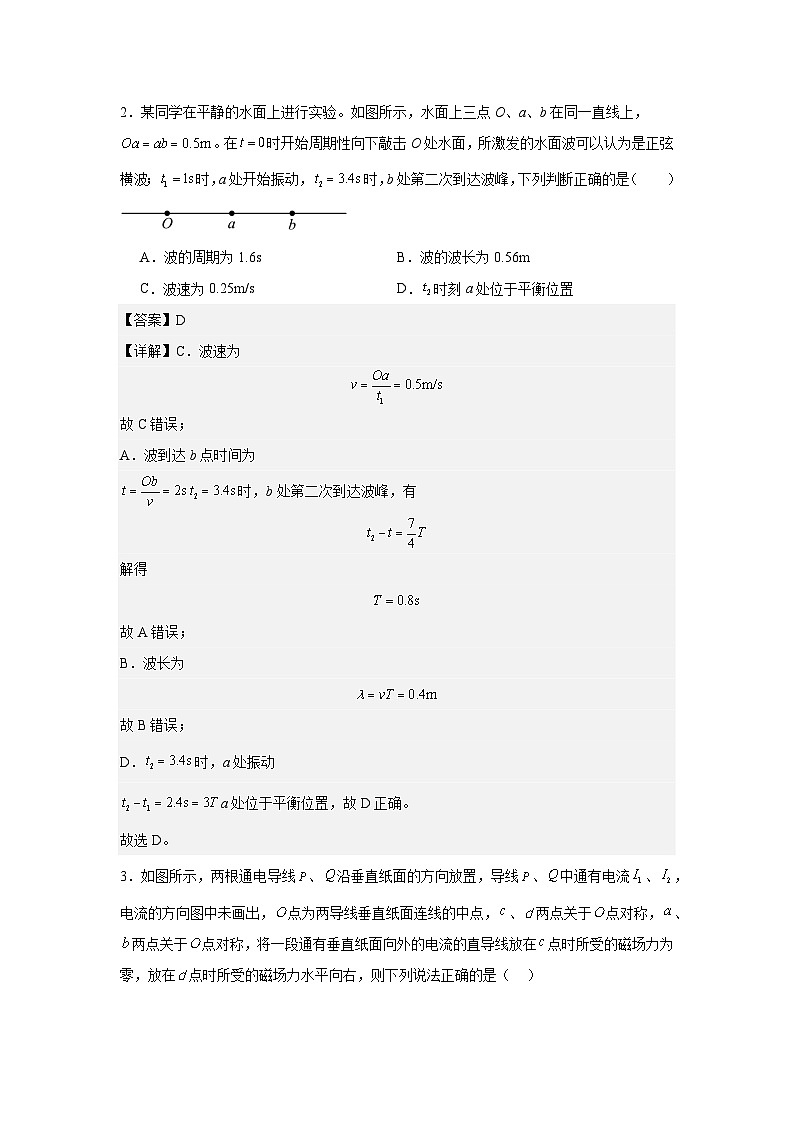 2024届江苏省扬州市高三下学期三模物理试题02