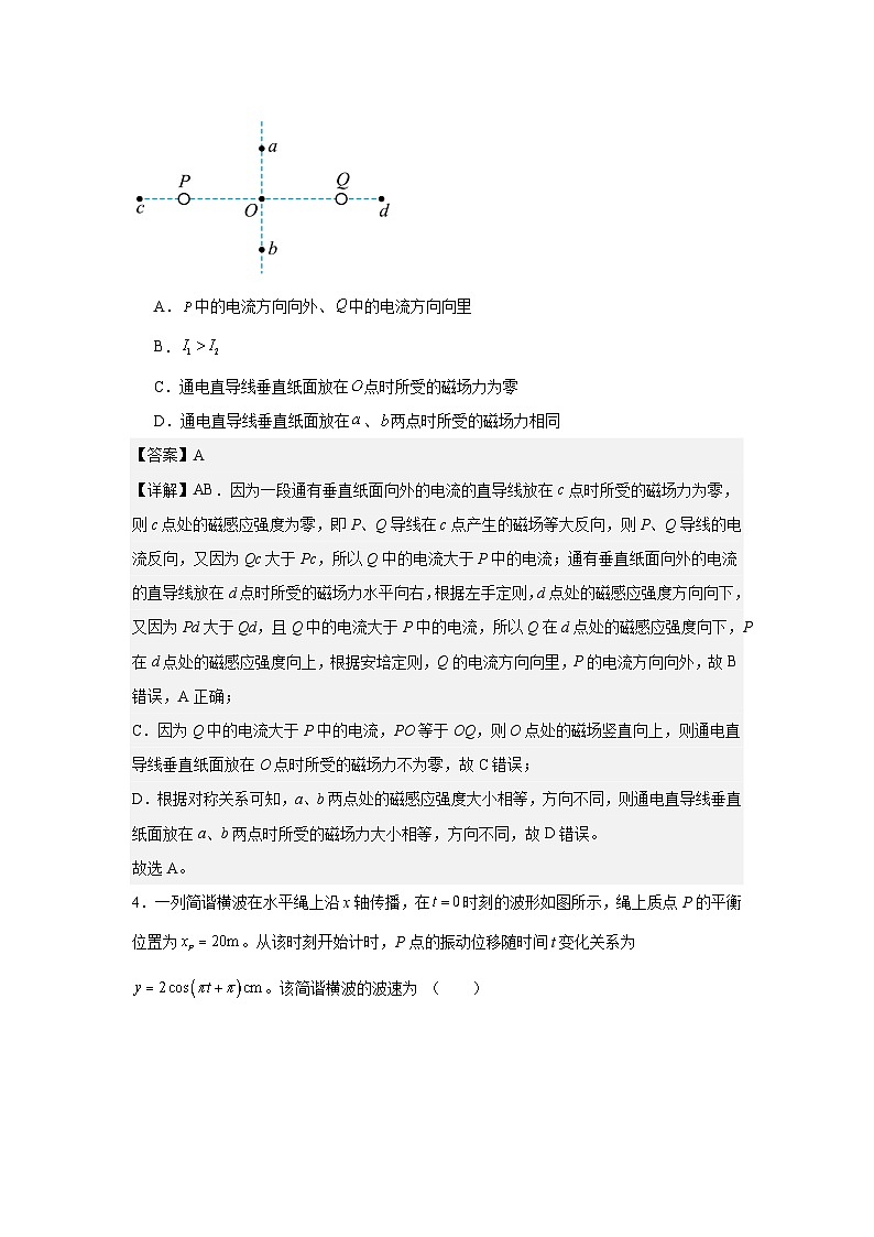 2024届江苏省扬州市高三下学期三模物理试题03