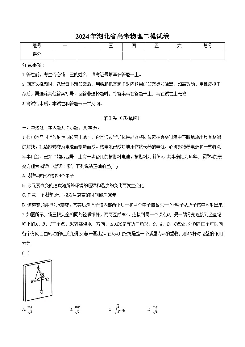 2024届湖北高三下学期二模物理试卷第1页
