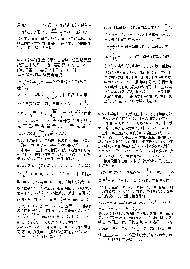 2024届湖南省邵阳市大祥区第二中学高三下学期5月三模物理试题02