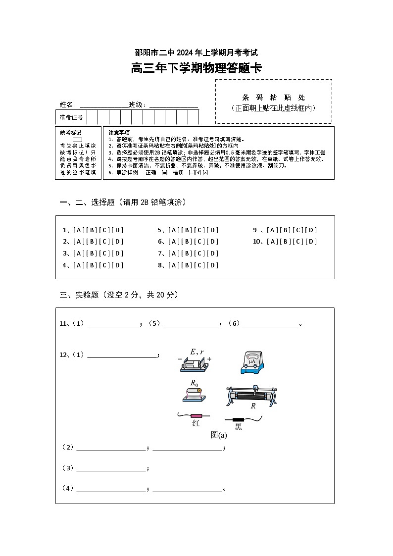 2024届湖南省邵阳市大祥区第二中学高三下学期5月三模物理试题01
