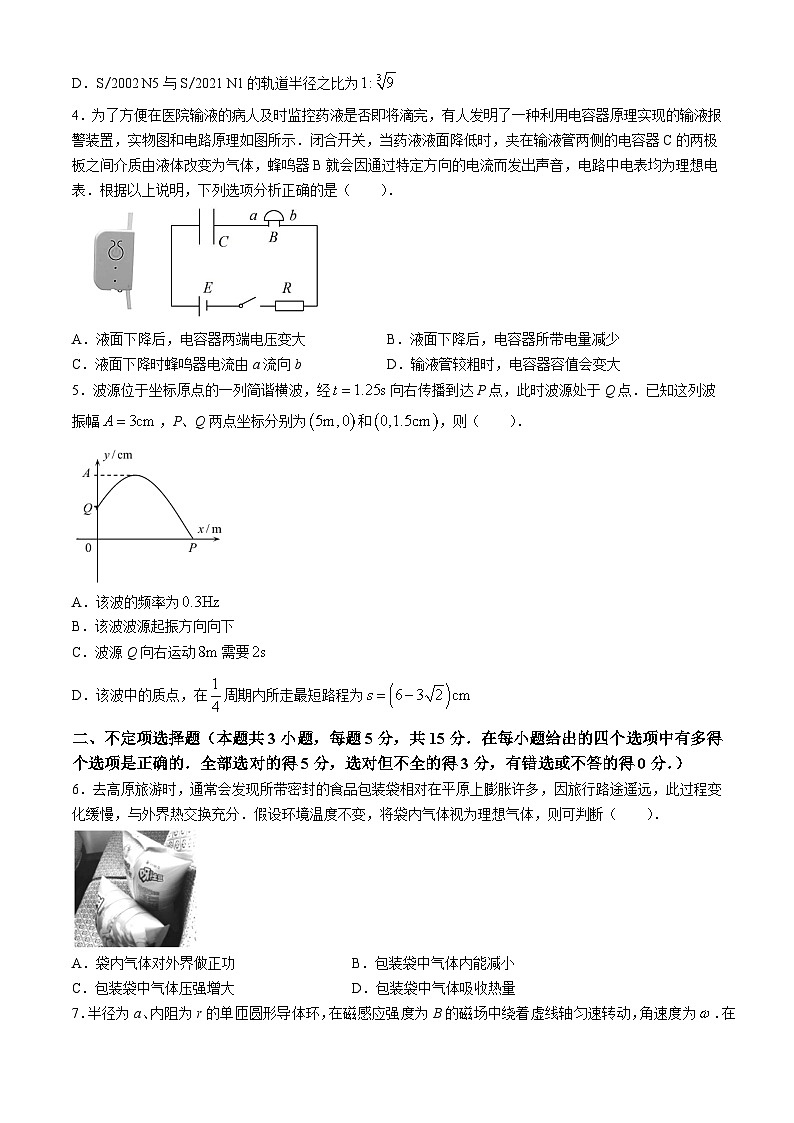 2024届天津滨海新区高三下学期三模物理试题02