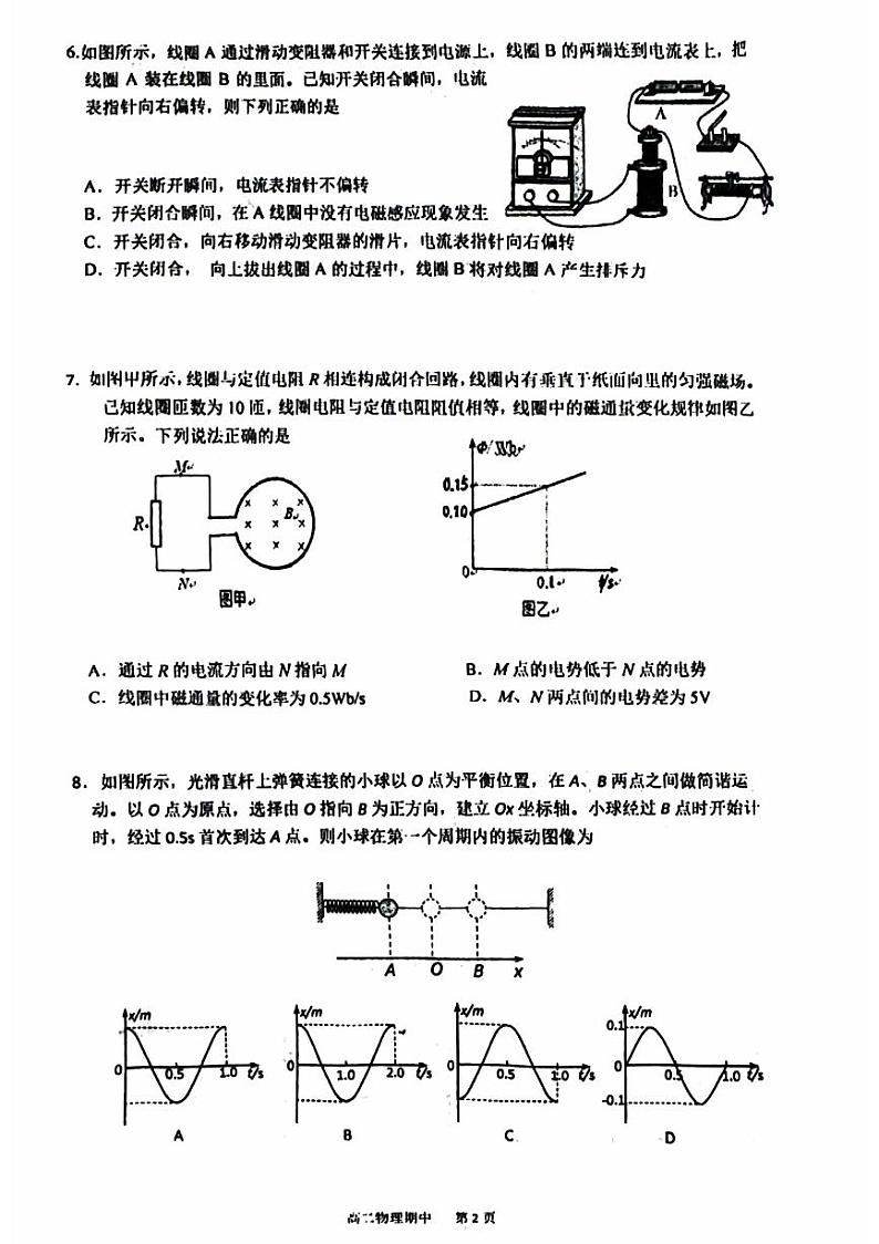 北京市顺义区杨镇第一中学2023-2024学年高二下学期期中物理试卷第2页