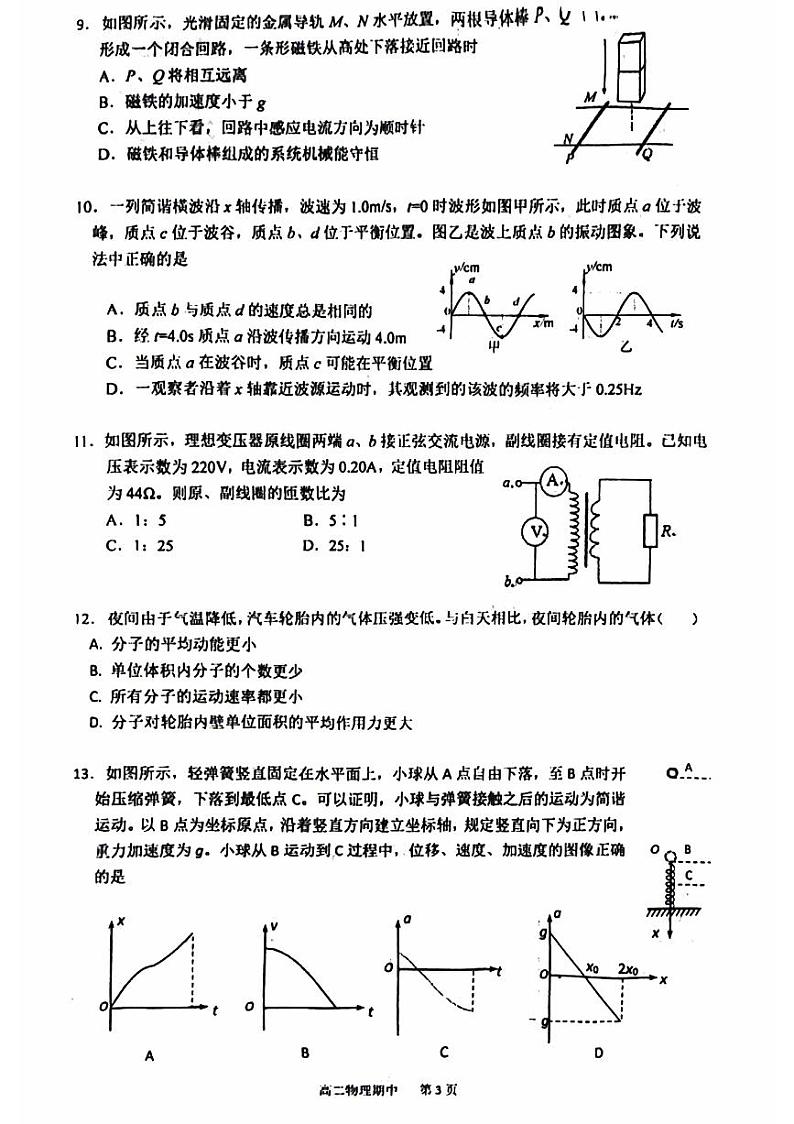 北京市顺义区杨镇第一中学2023-2024学年高二下学期期中物理试卷第3页