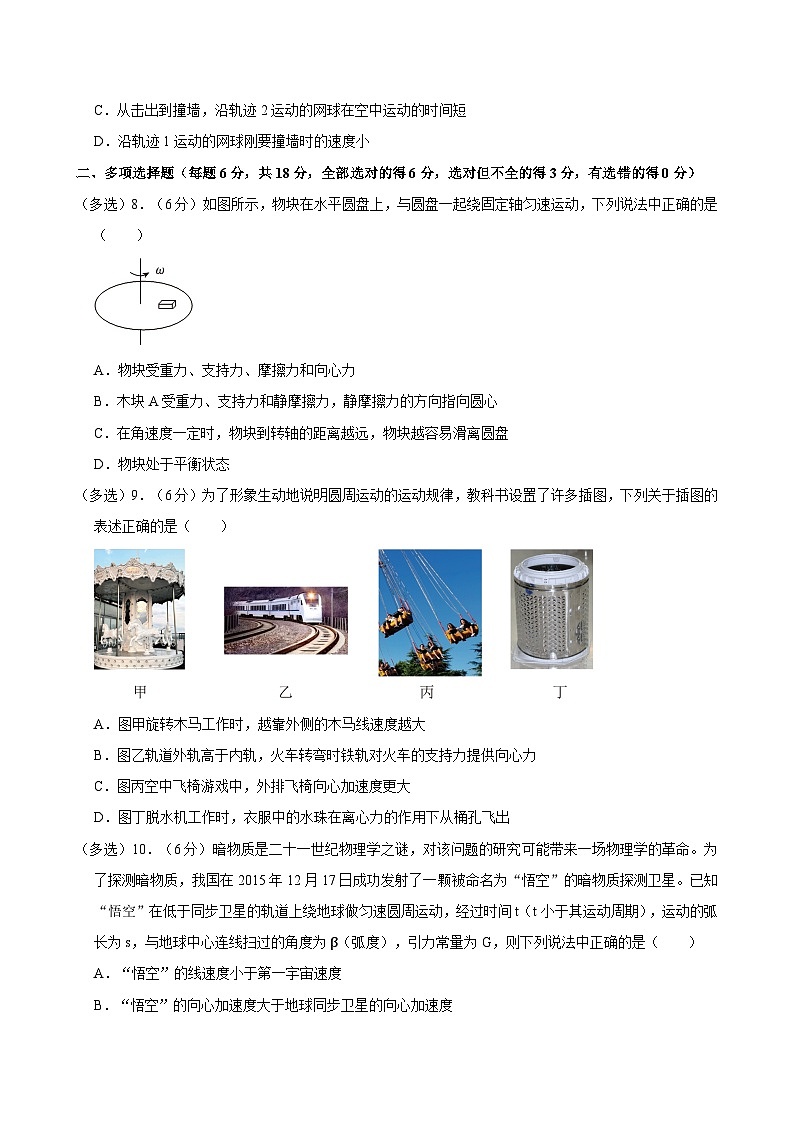广东省广州市第一中学2023-2024学年高一下学期期中考试物理试卷第3页