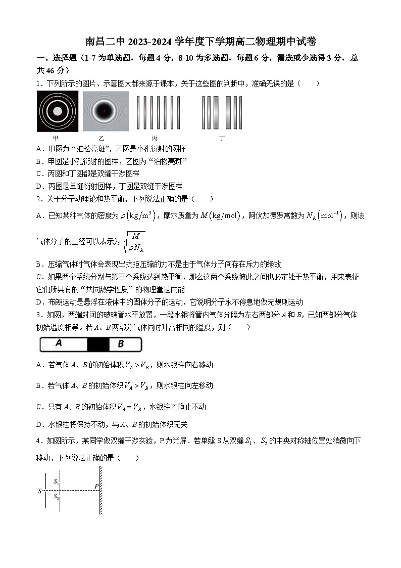 江西省南昌市第二中学2023-2024学年高二下学期期中物理试卷(无答案)第1页